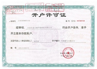 開戶許可證