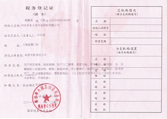 稅務(wù)登記證