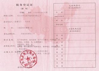稅務(wù)登記證