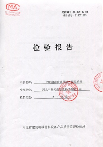 檢測報告