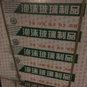 吸音絕熱性突出的泡沫玻璃